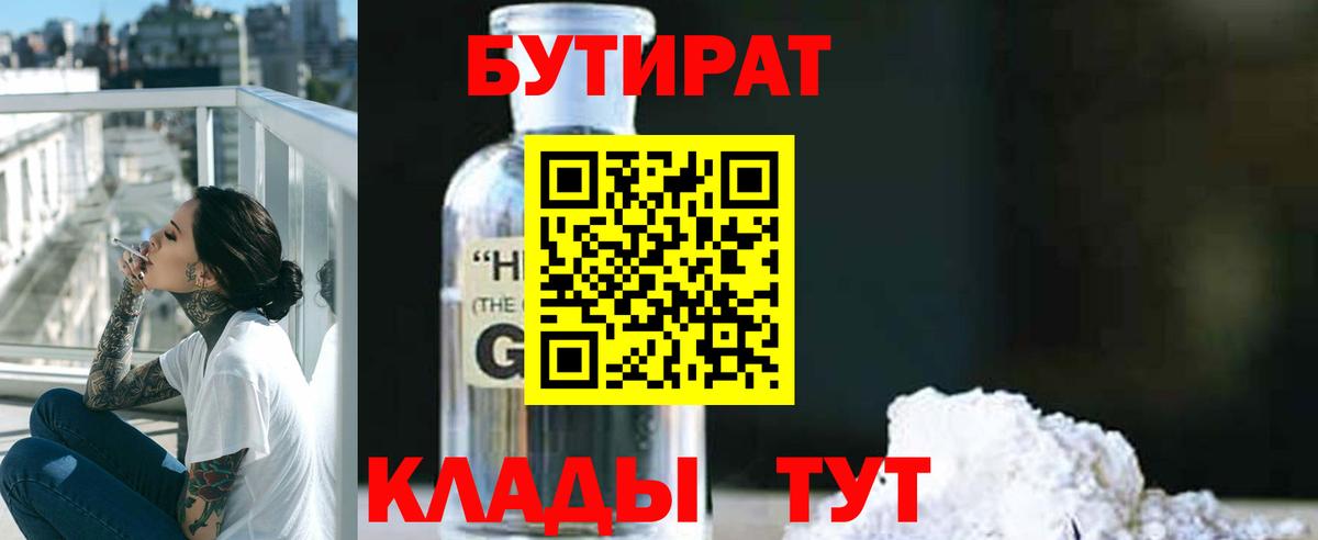 БУТИРАТ оксана  Бутират  Соликамск  Вход с VPN 