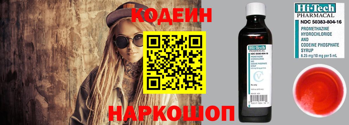 Codein напиток Lean (лин) Соликамск