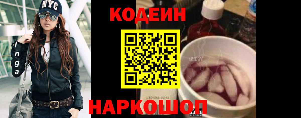 Кодеин Purple Drank  Вход с VPN  наркошоп  Соликамск 
