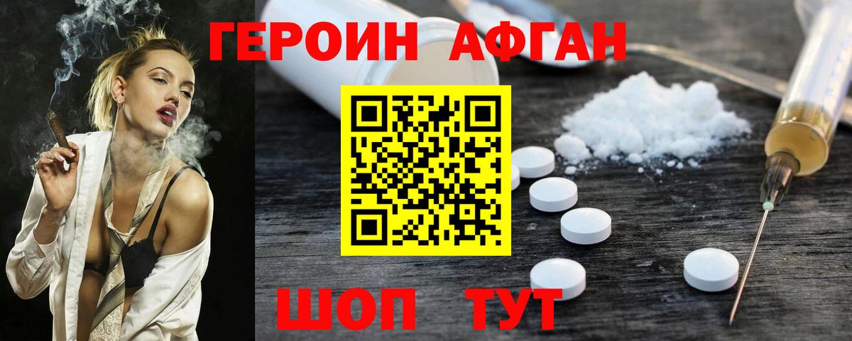 Соликамск  ГЕРОИН  Вход с VPN  Героин Афган 
