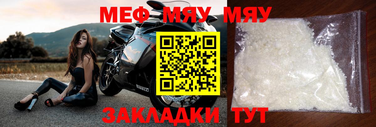 Меф мяу мяу  Соликамск